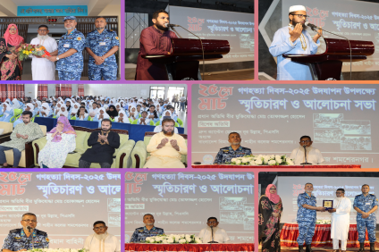 গণহত্যা দিবস-২০২৫