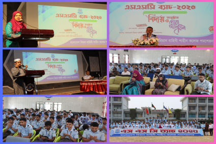 এসএসসি-২০২৫ব্যাচের বিদায় অনুষ্ঠান ও দোয়া মাহফিল